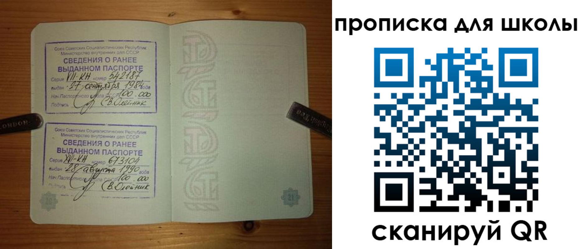 прописка для школы в Тулуне